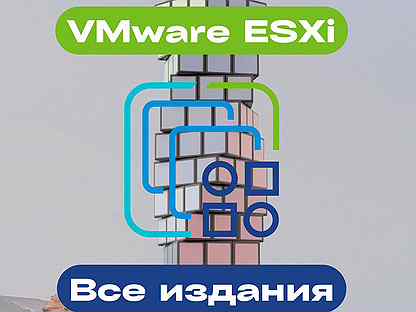 VMware ESXi 8, 7, 6, 5 Ключ версии