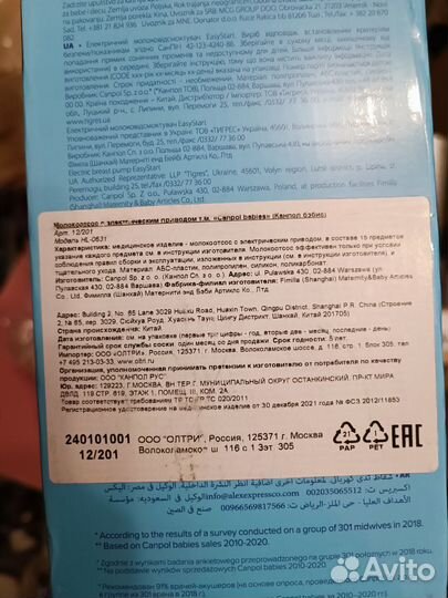 Молокоотсос электрический новый