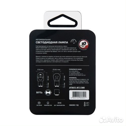 MTF Light Night Assistant 12В,2,5Вт,P21/5W, белый