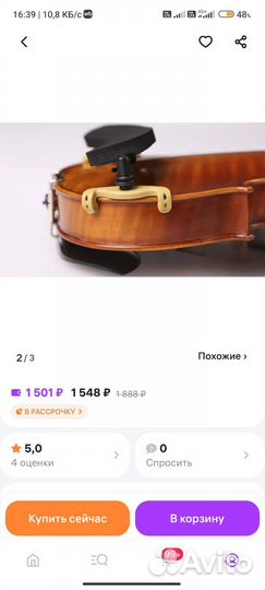 Мостик на скрипку 1/2