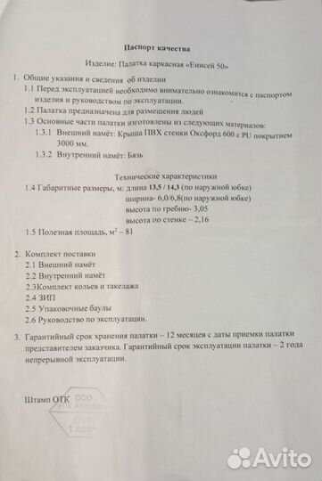 Армейская Палатка Енисей-50