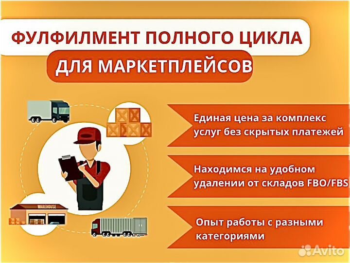 Фулфилмент для маркетплейсов