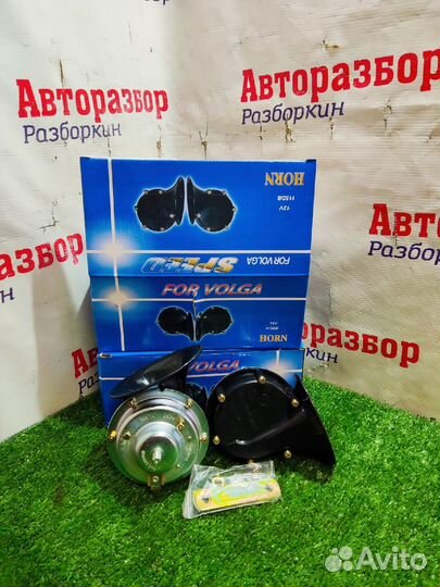 Сигнал Волга. Новый. Комплект