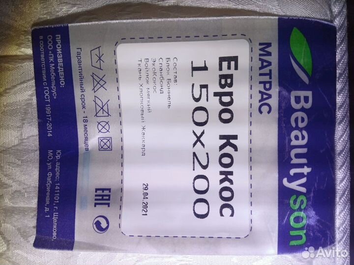 Матрас 150х200 бу