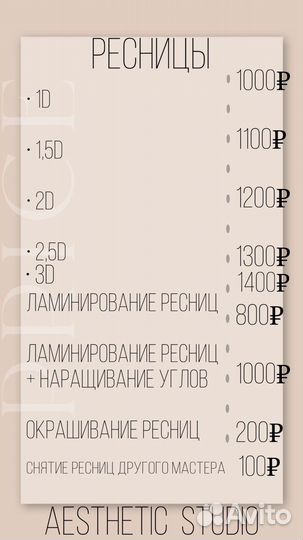 Наращивание, Ламинирование ресниц/бровей