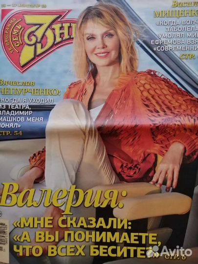 Валерия Певица Журналы