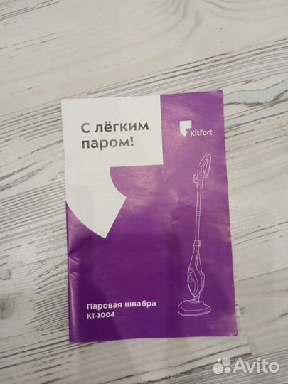 Паровая швабра