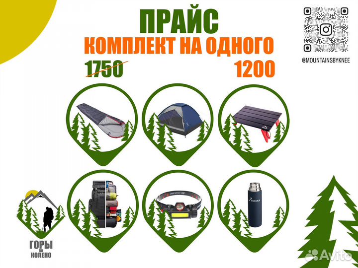 Аренда туристического снаряжения