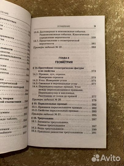 Справочник к ОГЭ по математике, А.Г. Мерзляк