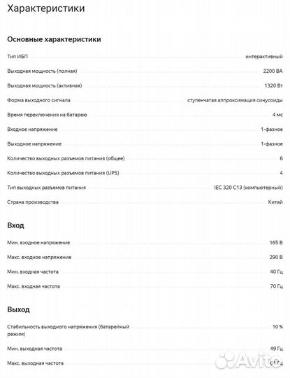 Ибп CyberPower UT2200EI