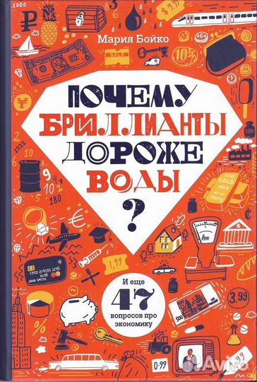 Почему бриллианты дороже воды