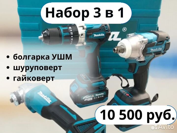 Набор электроинструмента Makita