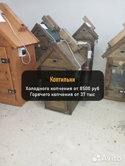 Коптильня холодного копчения