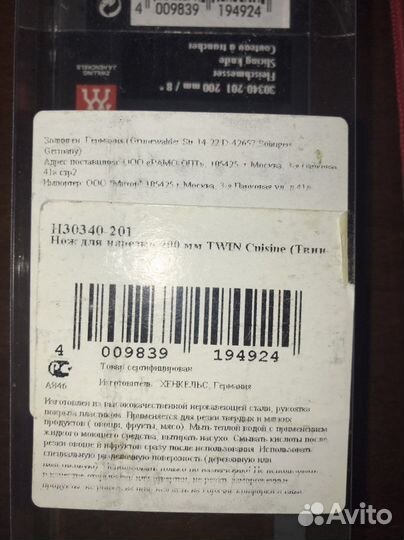 Нож для нарезки 200мм Twin Cuisine Zwilling