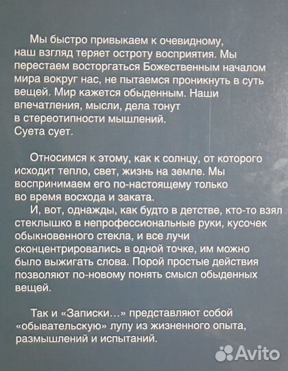 Записки наивного обывателя. Книга