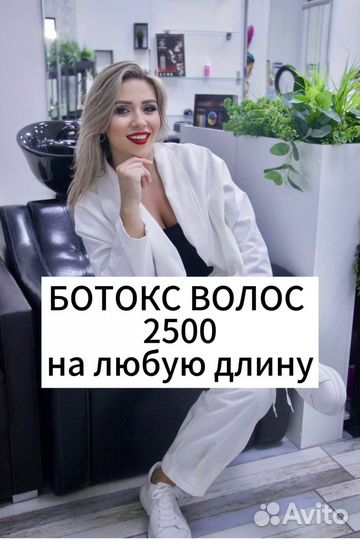 Ботокс для волос, кератиновое выпрямление
