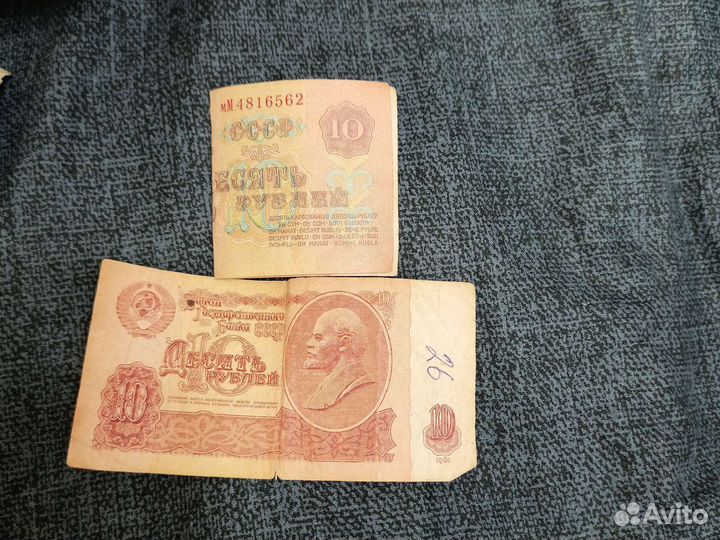 Бумажные деньги СССР