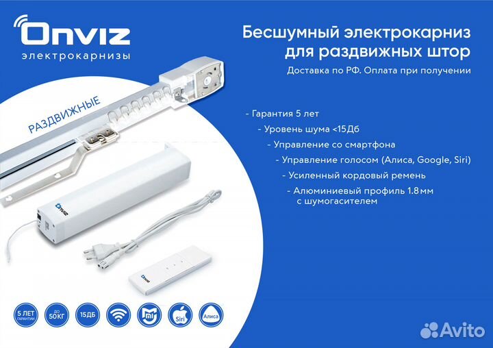 Раздвижной электрокарниз Onviz Томск