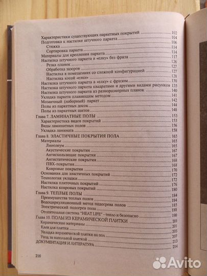 Устройство и ремонт полов Новая