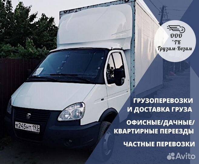 Грузоперевозки. Межгород. Фура 10, 20тонн