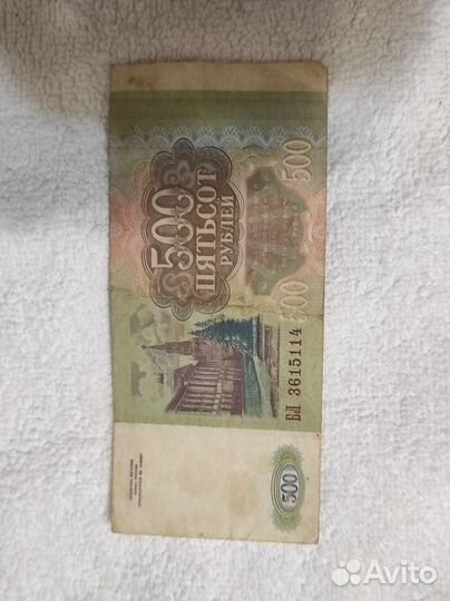 Купюра 500 1993 года