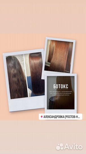 Выпрямления волос кератин,ботокс