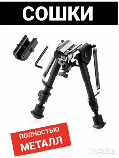 Сошки для оружия
