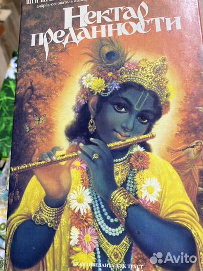 Книги Нектар преданности