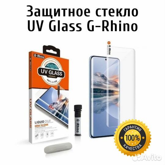 Защитное стекло с Уф клеем для Samsung S20 S21