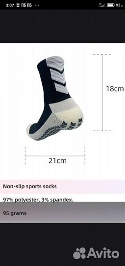 Носки для игры в футбол