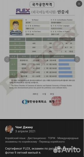 Лучший репетитор по корейскому языку (носитель)