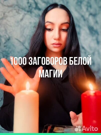 Гадалка Любовный Приворот Магия Расклад Обучение