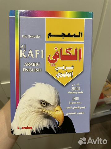 Dictionary AL kafi arabic english