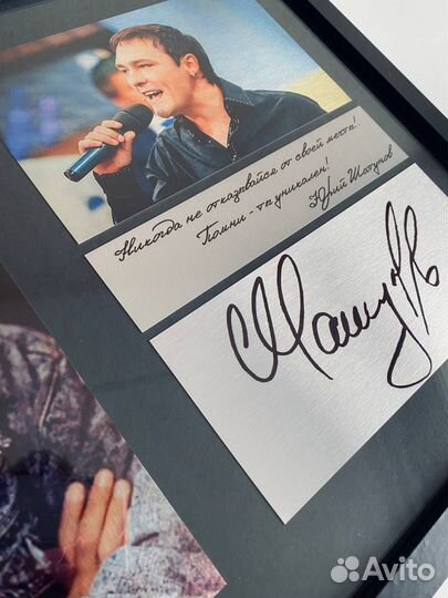 Картина автограф Юрий Шатунов подарок