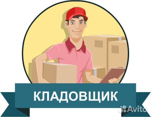 Кладовщик комплектовщик