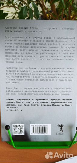 Книга Енню Вал - Девочки против бога