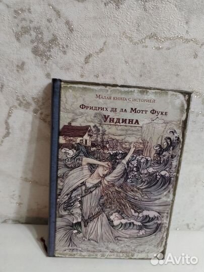 Ундина