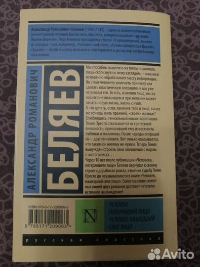 Книга - Человек, потерявший лицо