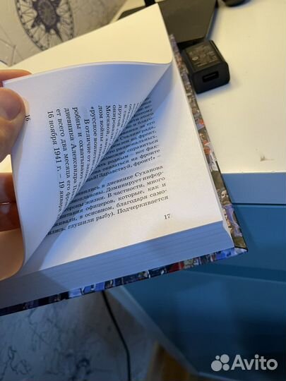 Книга это и моя война