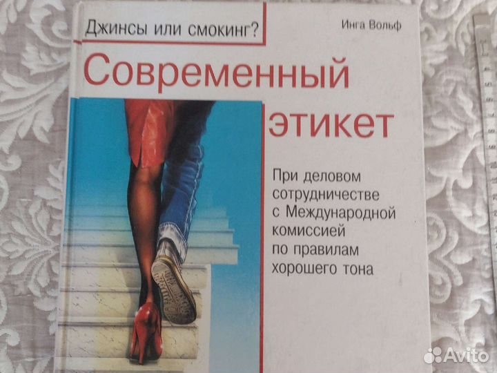 Книга причёски, этикет, красота, йога