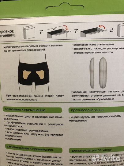 Бандаж послеоперационный грыжевой