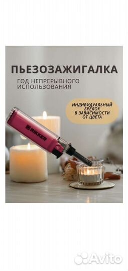 Бытовая пьезо зажигалка 