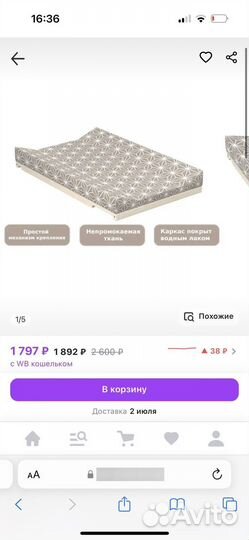 Пеленальная доска