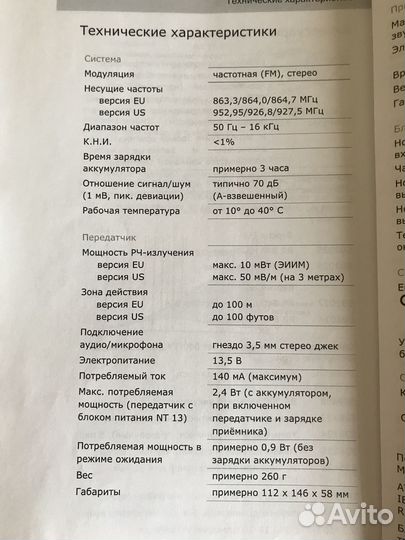 Наушники для телевизора для слабослышащих