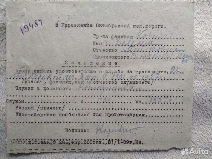 Набор документов, железная дорога начало 20вв СССР