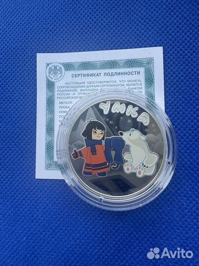 Монета Умка серебро