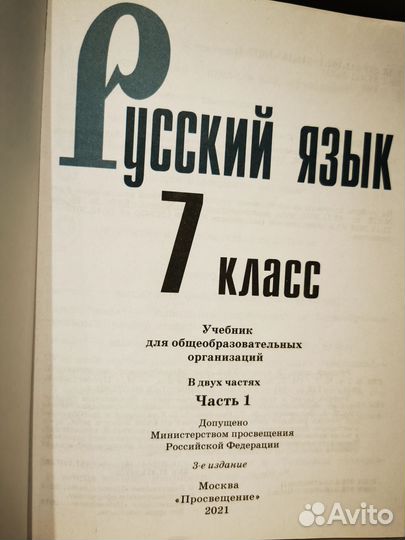 Русский язык 7 класс