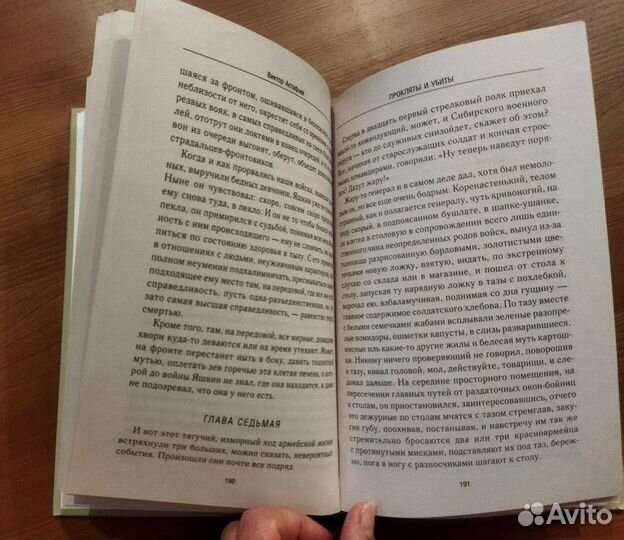 Книга Виктор Астафьев - Прокляты и убиты