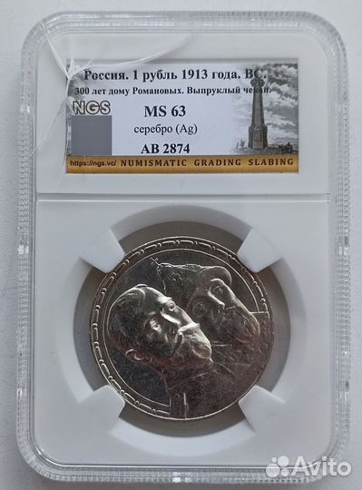 1 Рубль 1913 год 300 лет Дому Романовых Серебро