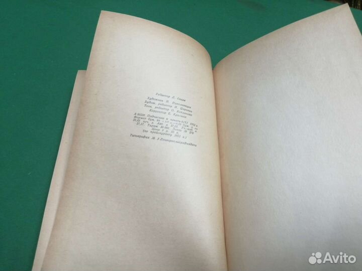 Николай Бобров Чкалов 1952г. Не читана